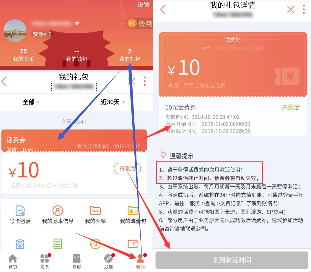 中国联通送10元话费
