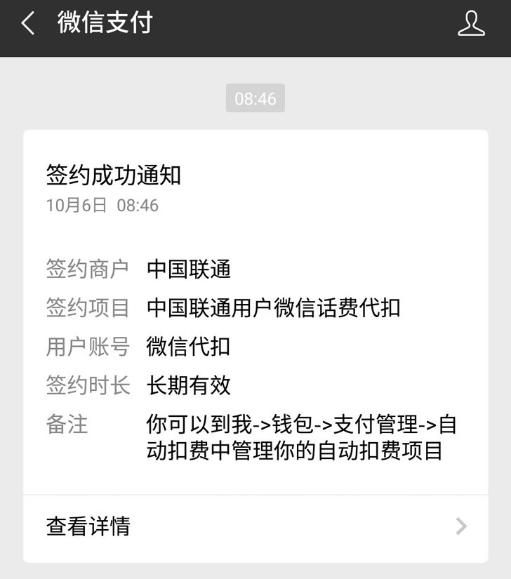 中国联通送10元话费