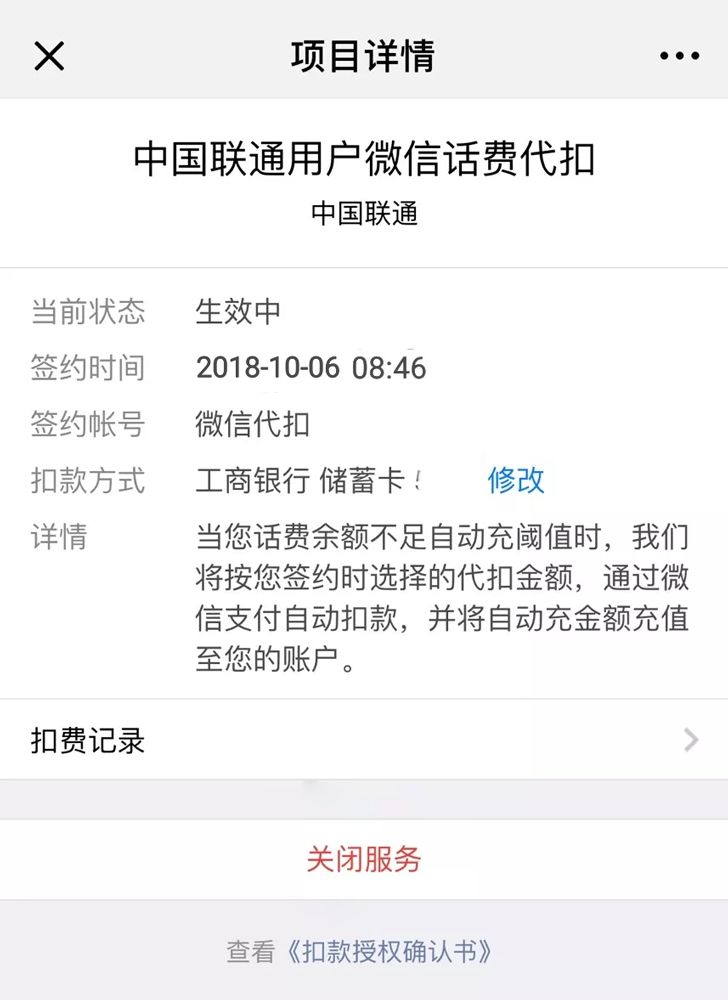 中国联通送10元话费
