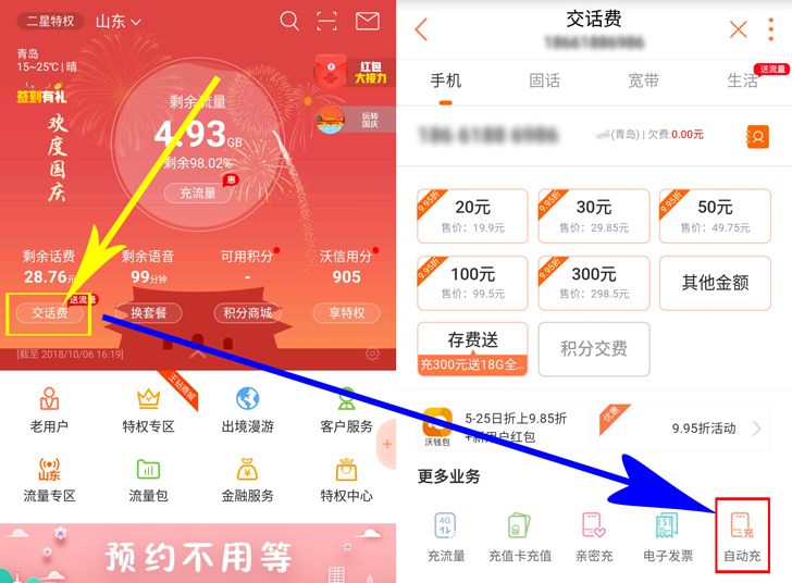 中国联通送10元话费
