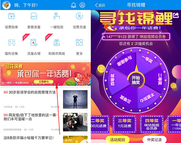 中国移动抽奖送最高1200元话费