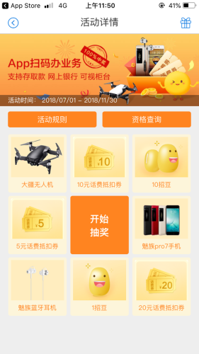 招商银行 手机银行完成任务参与抽奖招豆/话费券/大疆无人机/魅族手机等，100%中奖