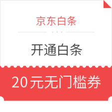 京东小白信用新人  领京东支付无门槛10元券限时5场抢199-100券