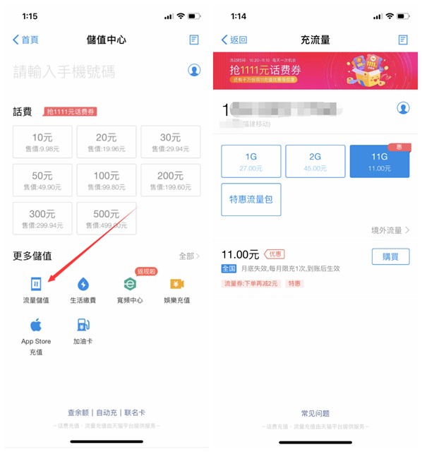 支付宝移动流量11元购11G全国移动流量