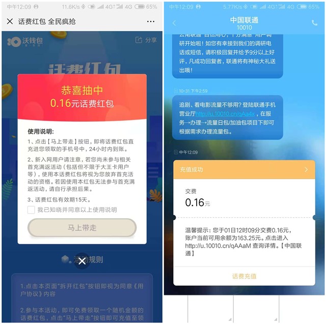 联通话费红包全民疯抢_免费抢话费红包秒到