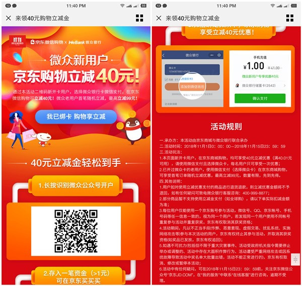 微众新用户京东购物立减40元可额外随机立减_老用户随机立减