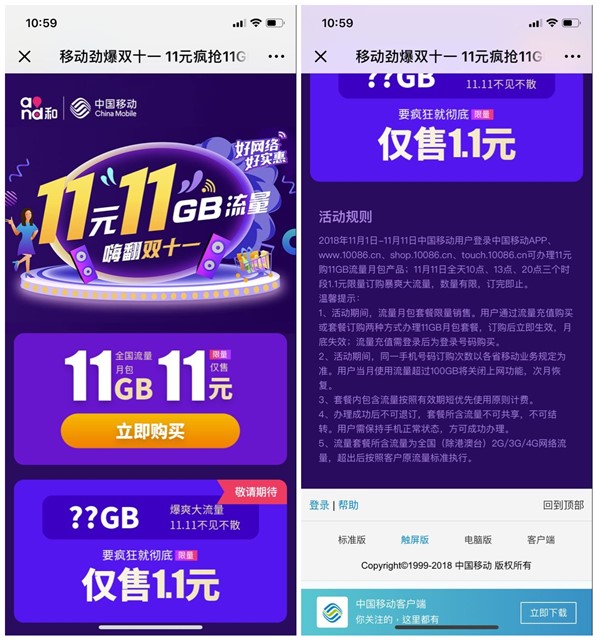 劲爆双十一11元疯狂抢11G移动全国流量月底失效
