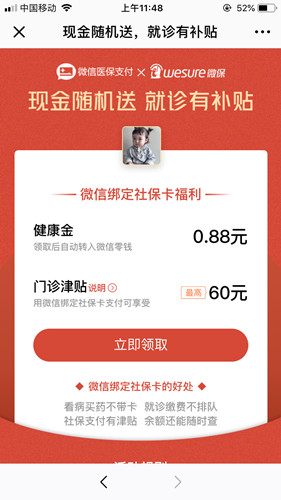 微信绑定社保卡得现金红包_黑号可参与_仅限部分地区