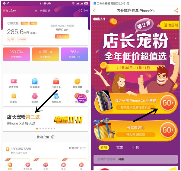 中国电信营业厅APP欢乐抓抓乐抽1-100元话费_iPhone_xs等