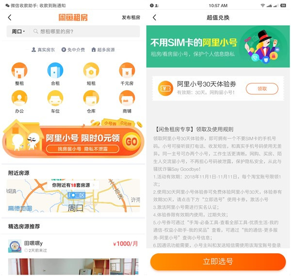 闲鱼APP免费领取30天阿里小号使用权_免费获取保命小号