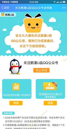 QQ用户关注鹅漫U品公众号得50点会员成长值或100积分