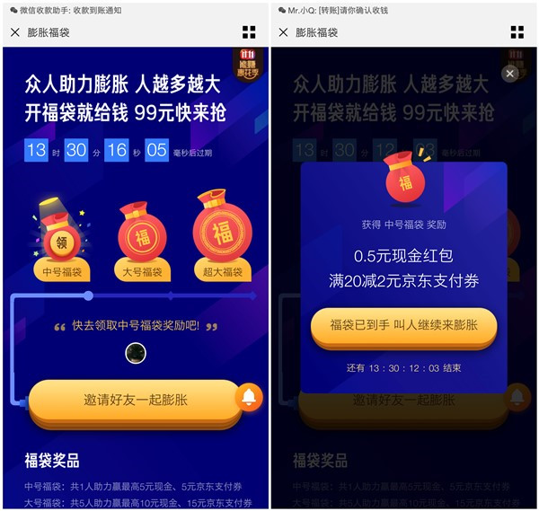 京东膨胀袋众人助力得现金红包_最高99元_亲测0.5元现金