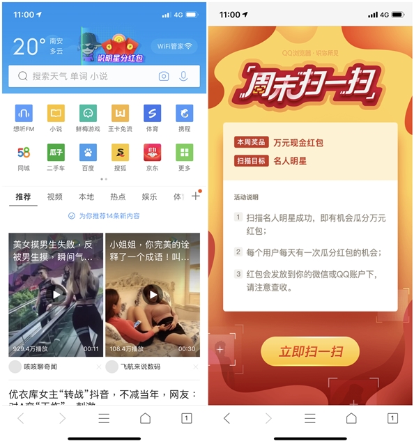 QQ浏览器识明星分现金红包_直接到账QQ钱包