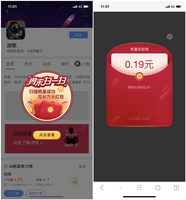 QQ浏览器识明星分现金红包_直接到账QQ钱包