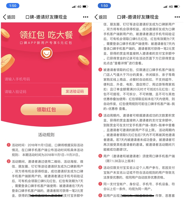 口碑APP新用户免费领取20-5元优惠券_邀好友还可得现金