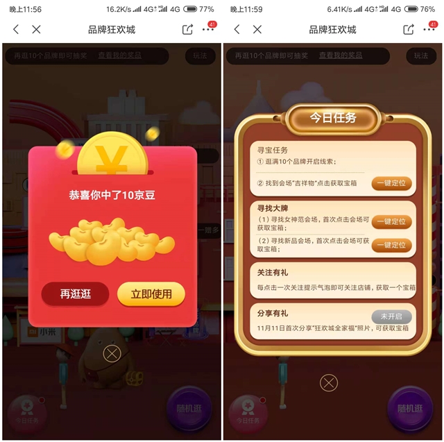 京东品牌狂欢城抽京豆各种大奖优惠券等