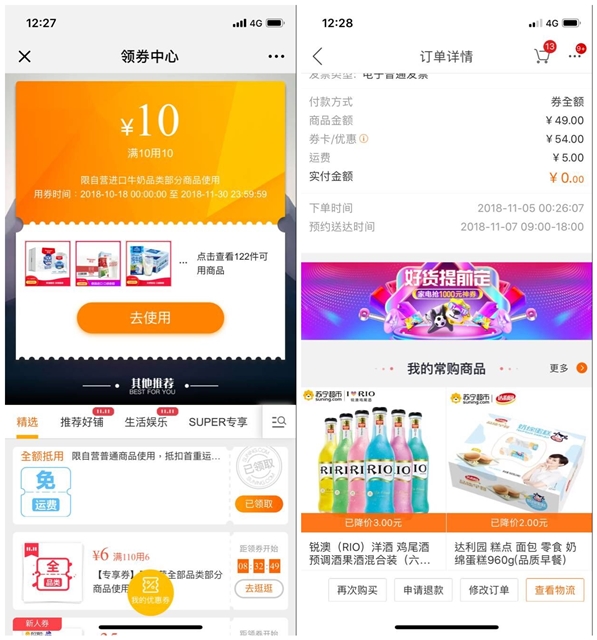 苏宁易购免费领运费券限量和10-10进口牛奶抵用券