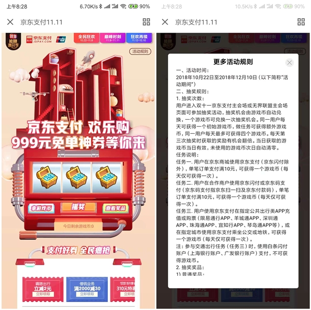 京东支付双11免费抽京东支付优惠券最高抽9999元免单神券