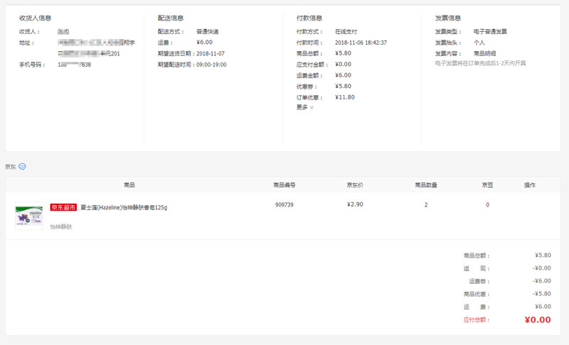 京东PLUS会员免费领2块香皂包邮_0元撸2块肥皂