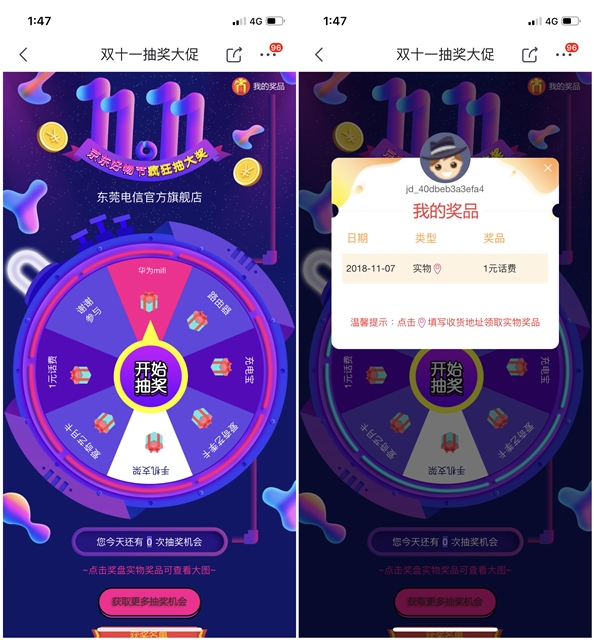 电信官方旗舰店免费抽奖话费爱奇艺会员实物等