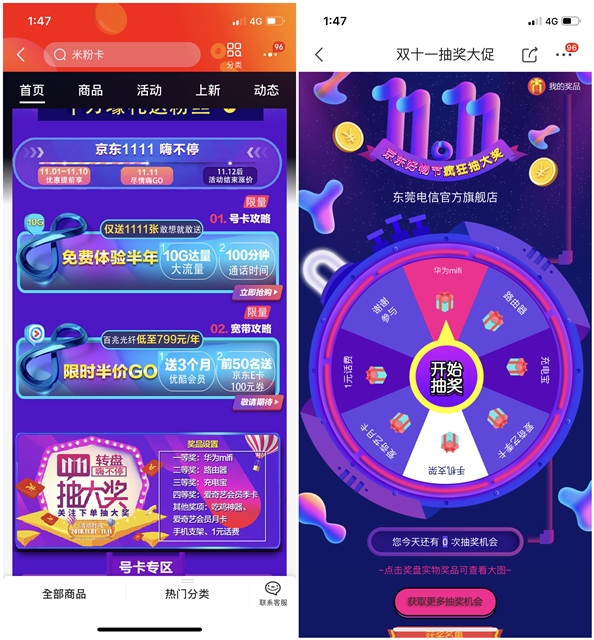 电信官方旗舰店免费抽奖话费爱奇艺会员实物等