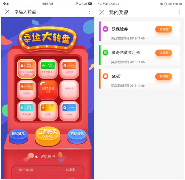 沃钱包注册送积分参与幸运大转盘得Q币_爱奇艺VIP等