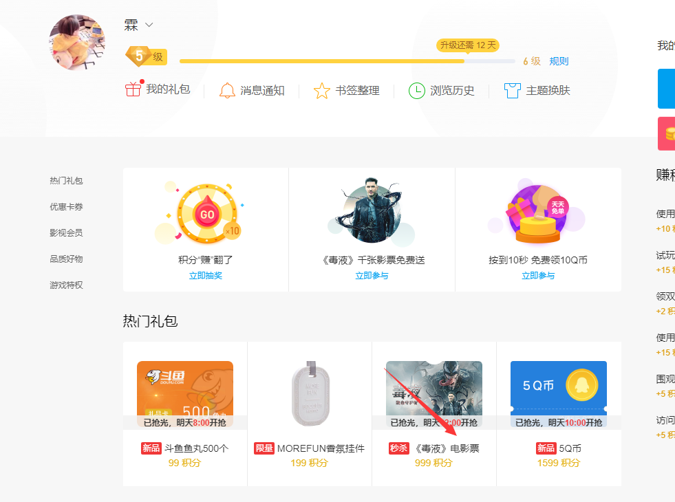 QQ浏览器抽奖毒液电影票_积分也可以兑换电影票每日限量