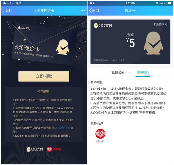 QQ领取拼多多5元现金卡_不限次数订单满5元随机立减