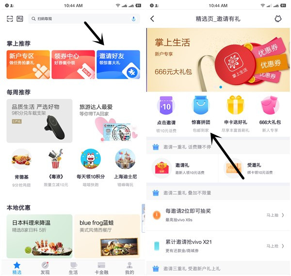 掌上生活1分钱2人拼团得抽纸_洗衣粉等_老用户可邀新