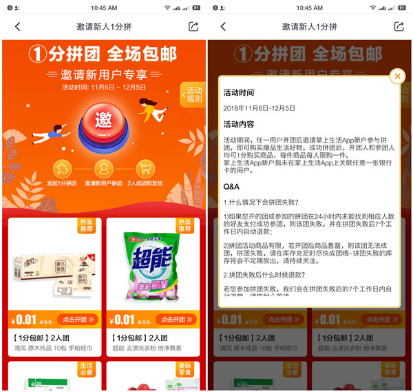 掌上生活1分钱2人拼团得抽纸_洗衣粉等_老用户可邀新