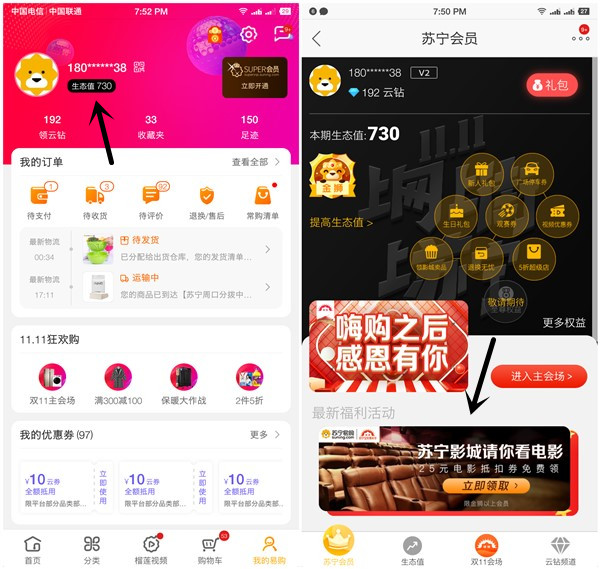 苏宁金狮会员免费领取2张25元影城特价观影票_限地区