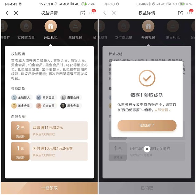 京东金融免费领取闪付满减券和众筹满减券