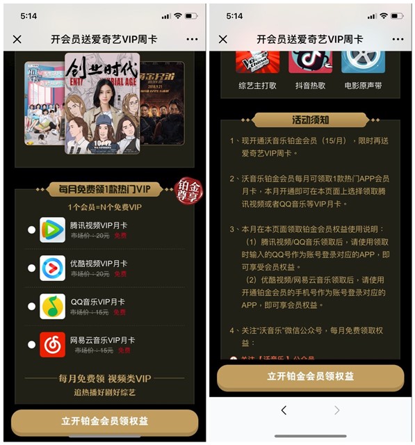 开通沃音乐铂金会员送腾讯/优酷/QQ音乐/网易云月卡+爱奇艺周卡