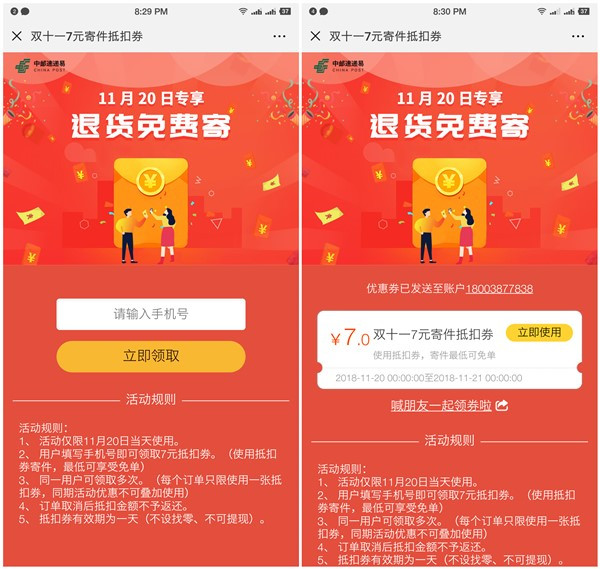 中国邮政速递免费领取7元寄件抵扣券_仅限20号使用