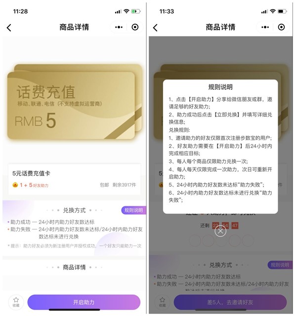 小程序步数宝邀请好友助力_得5元三网话费充值卡