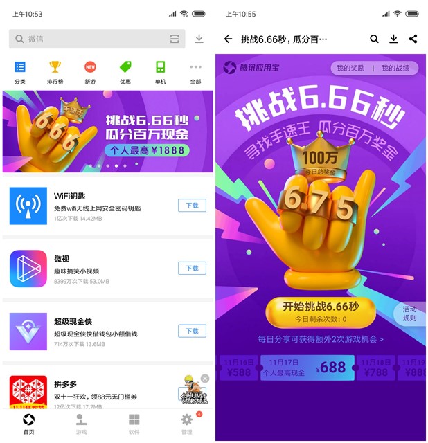应用宝挑战6.66秒瓜分百万现金红包_提现秒到