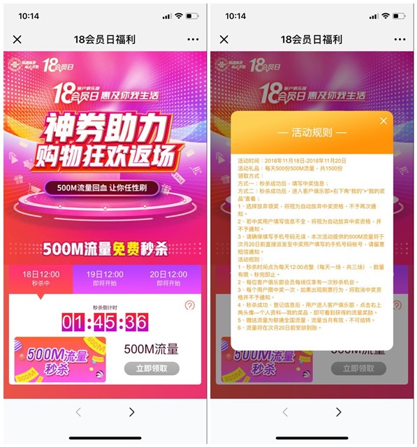 18会员日中国联通整点抢500M全国通用流量