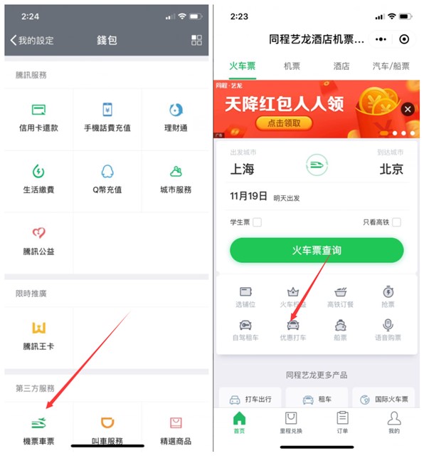 同程艺龙BUG_卡多张11-10和6-5的打车优惠券