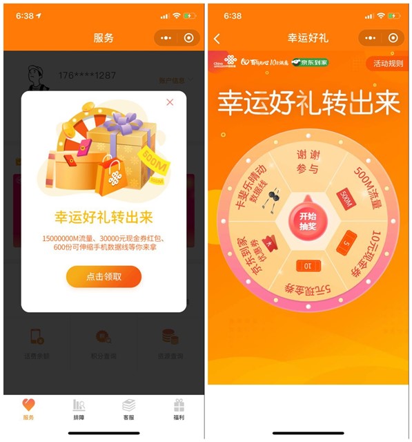 小程序中国联通客服小U抽奖领取500M全国联通流量