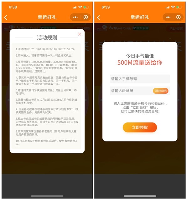 小程序中国联通客服小U抽奖领取500M全国联通流量