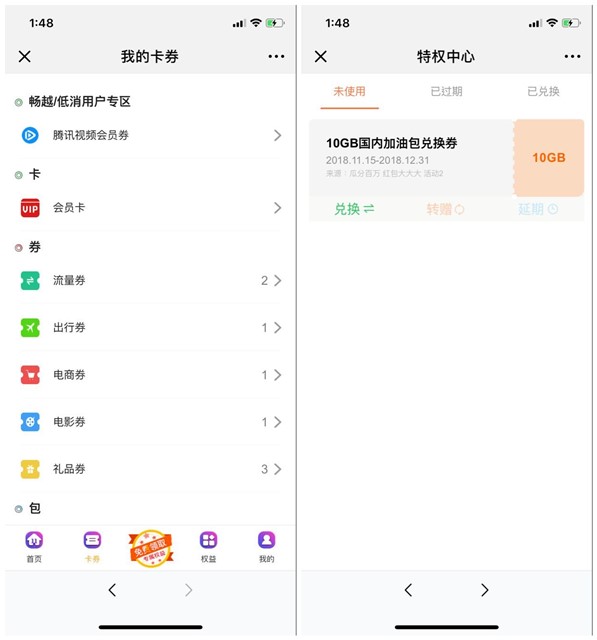 联通瓜分百万红包领10G国内加油宝兑换券