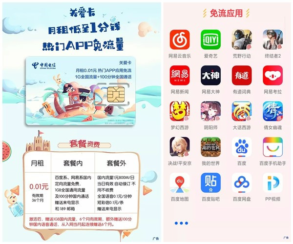 云南电信关爱卡1分钱月租_100分钟+1GB流量+62款APP免流