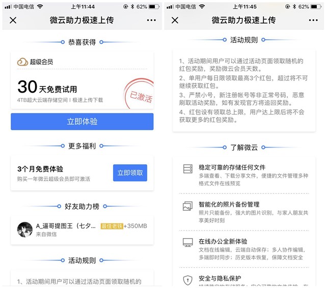 微云分享加速礼包_领随机微云超级会员_亲测秒到