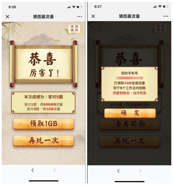 中国移动猜图赢流量_亲测成功领取1G全国流量