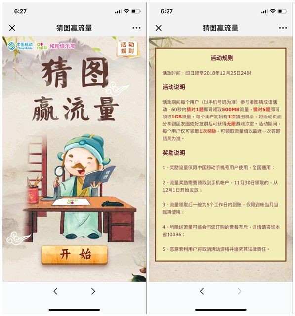 中国移动猜图赢流量_亲测成功领取1G全国流量