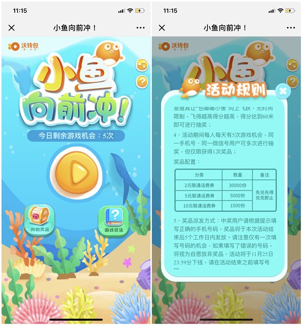 沃钱包小鱼向前冲玩游戏抽2~10元联通话费券