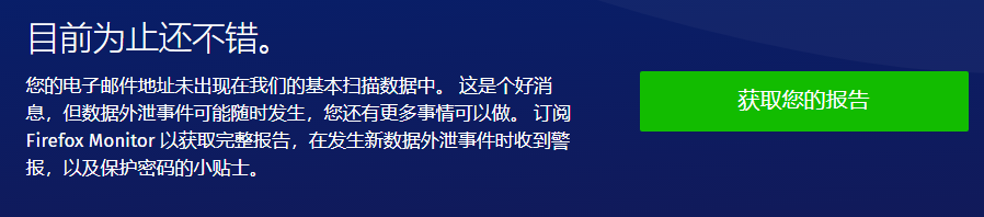 检测自己使用的邮箱是否被泄露_一键查询输入邮箱即可