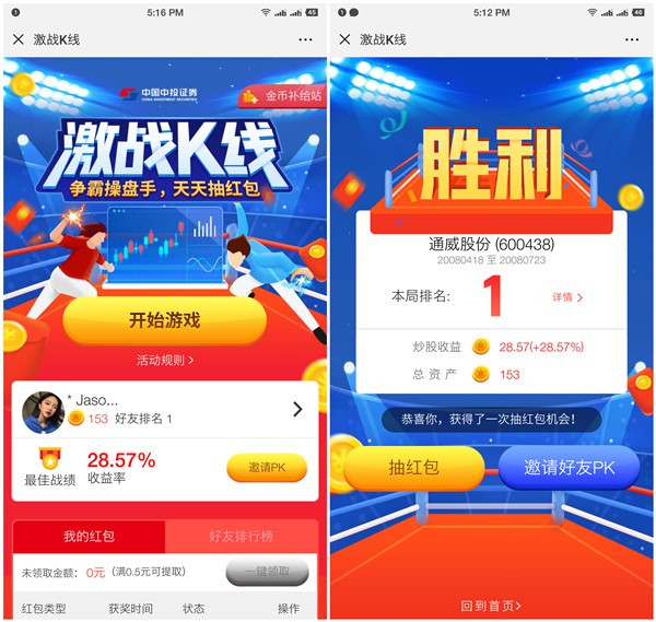 中国中投证券微中投激战K线抽现金红包_亲测0.67元现金