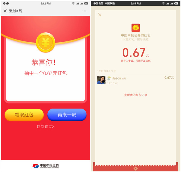 中国中投证券微中投激战K线抽现金红包_亲测0.67元现金