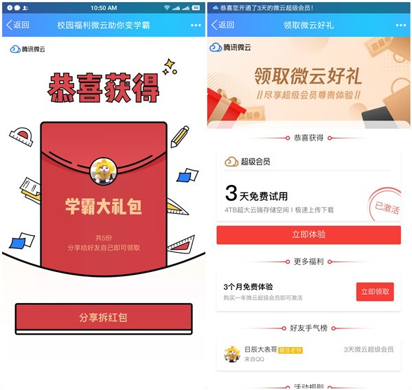 3个微云免费领取微云超级会员活动_每天均可领取